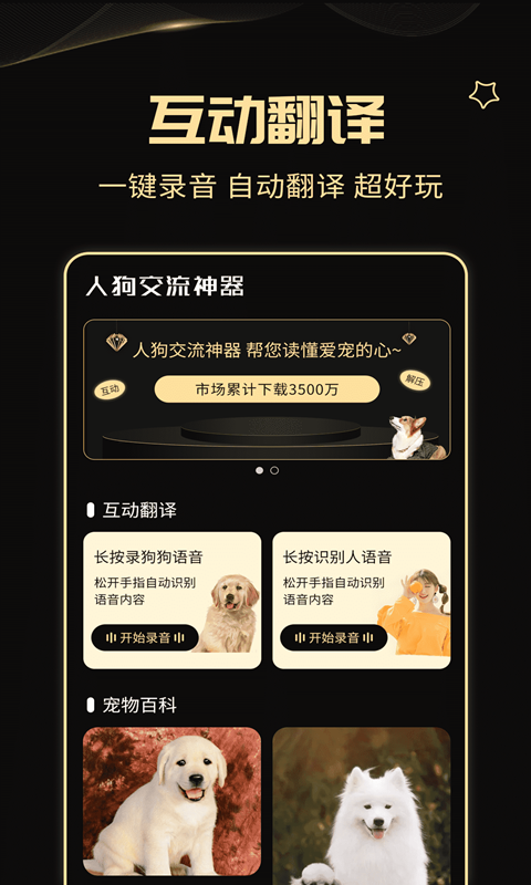 人狗交流神器 人狗交流神器截图