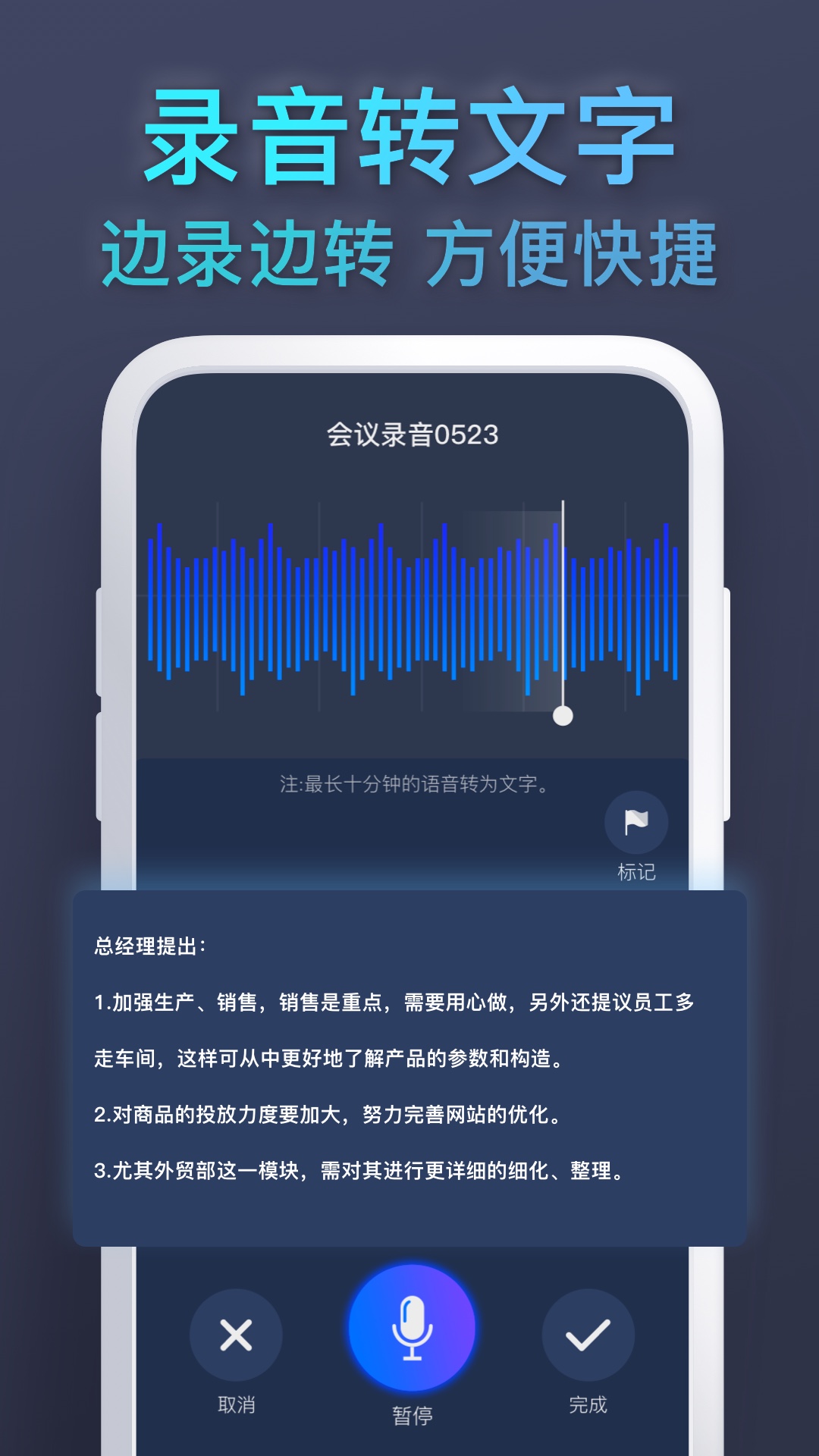 录音 录音截图