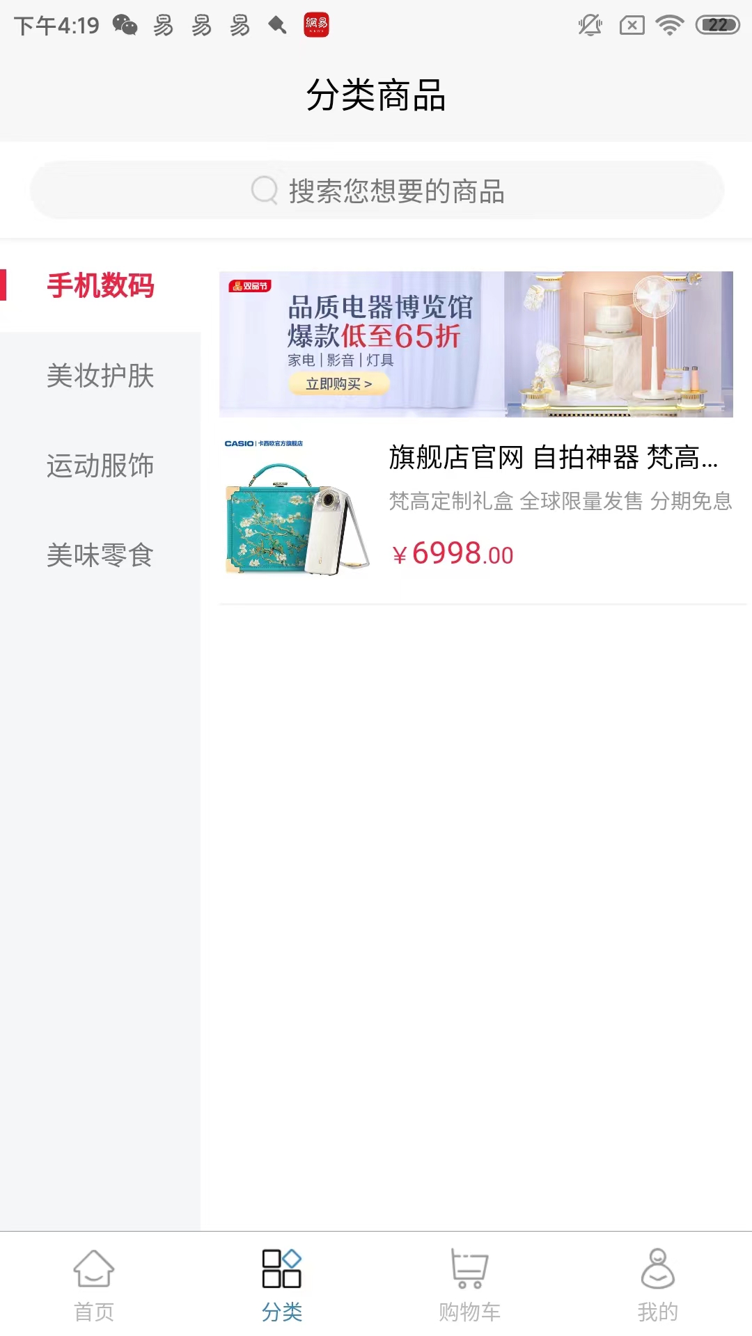 星辰商城 星辰商城截图