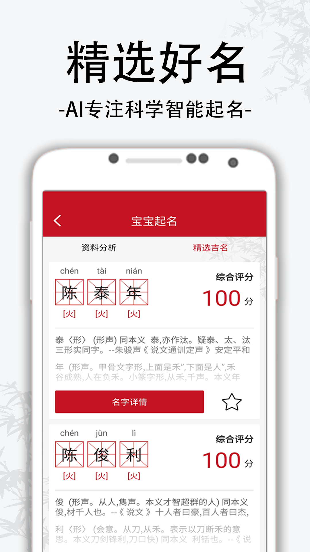 萌宝宝取名软件截图
