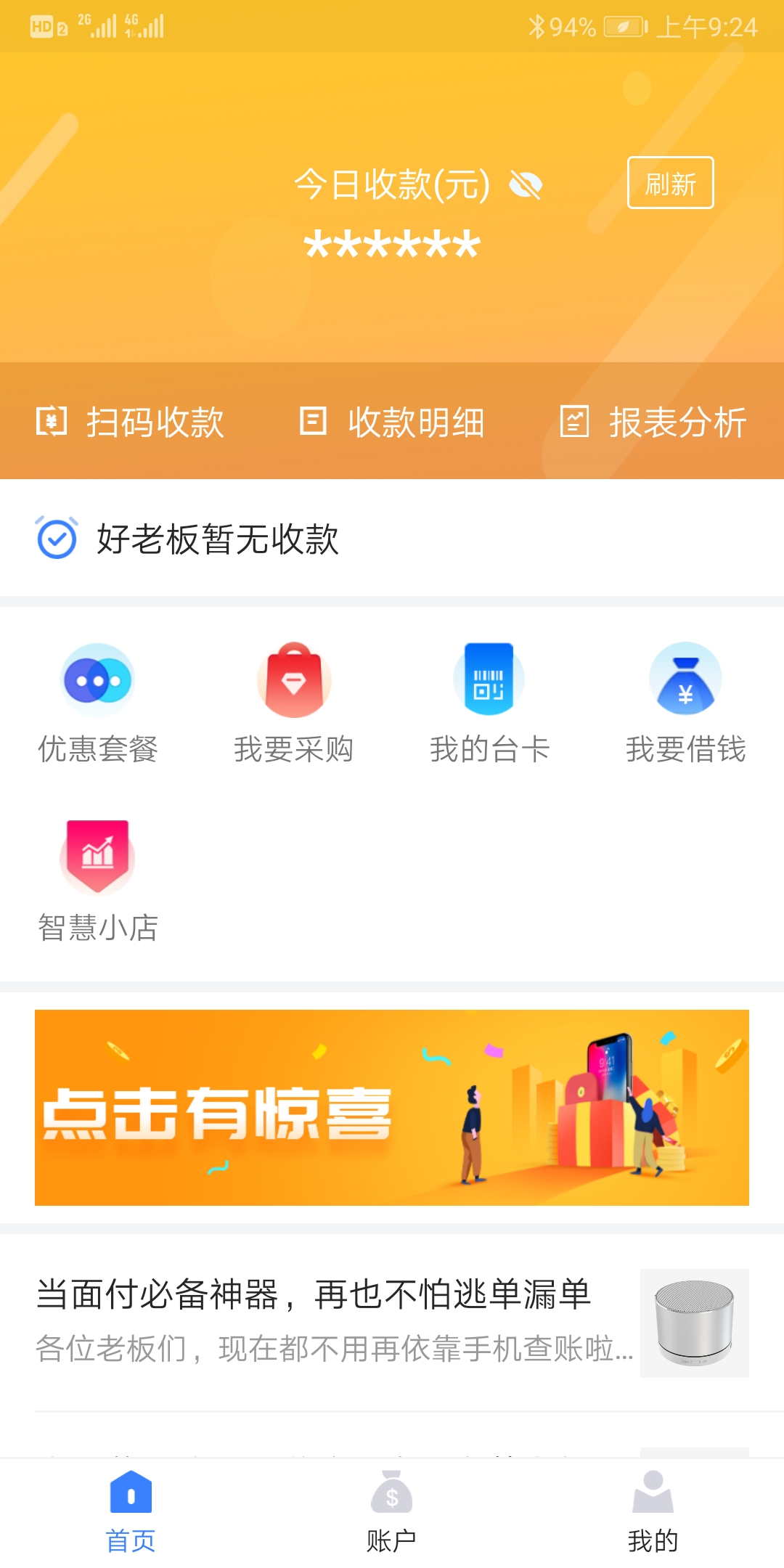 通联好老板 通联好老板截图
