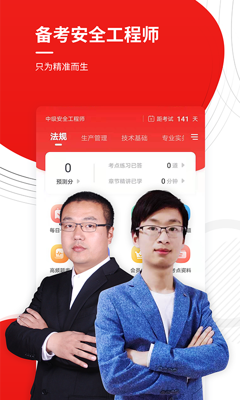 安全工程师准题库 安全工程师准题库截图