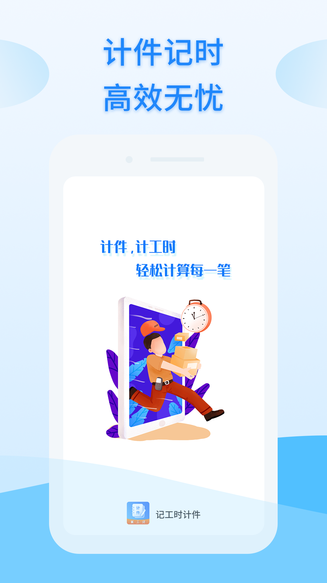 记工时计件 记工时计件截图