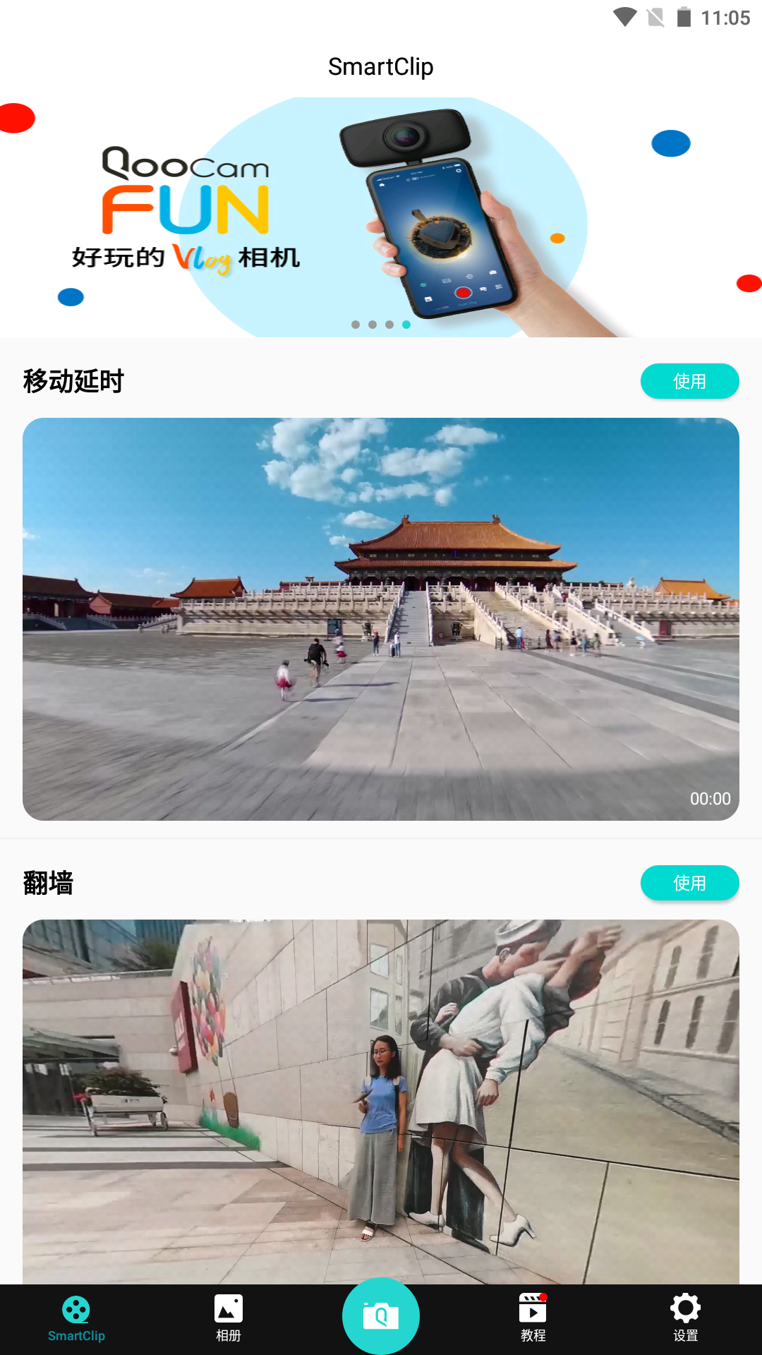 QooCam截图
