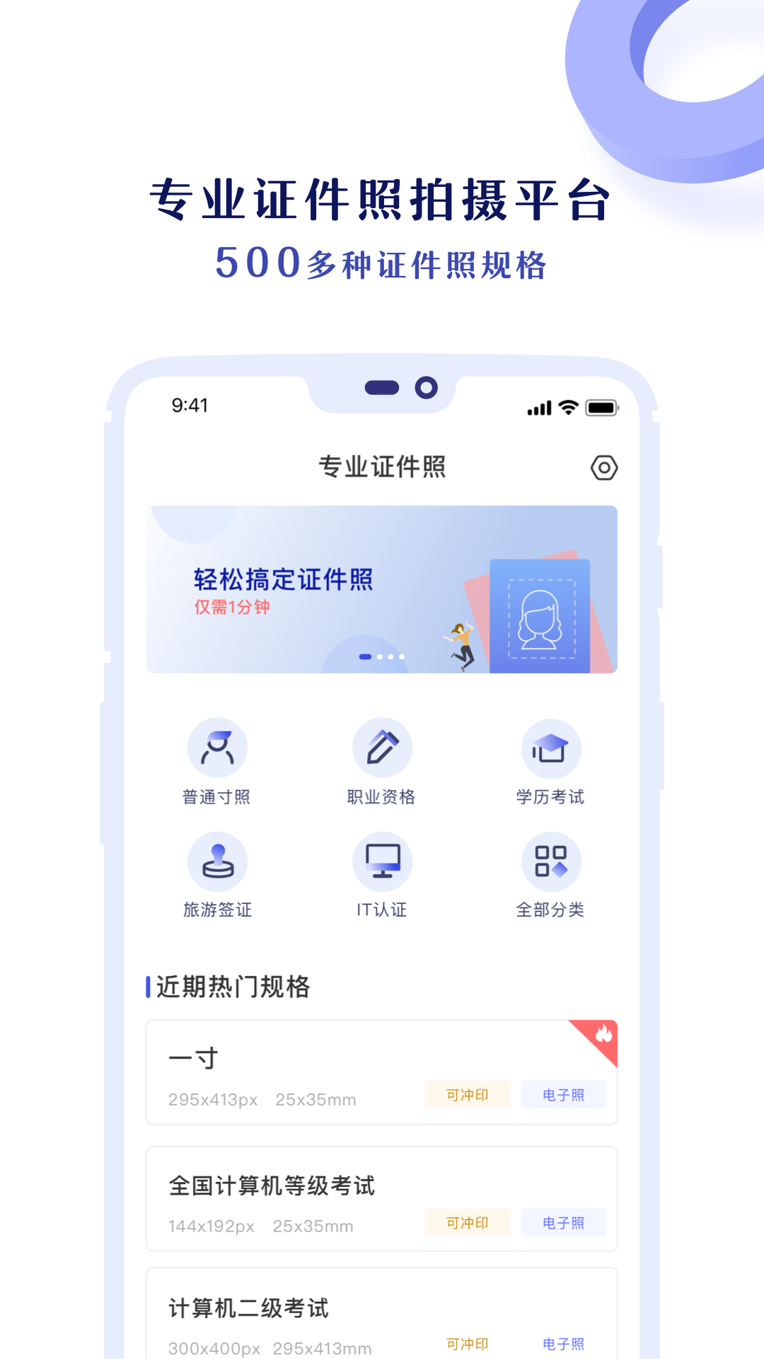 专业证件照 专业证件照截图