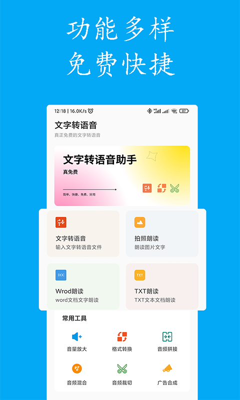 声宝免费文字转语音 声宝免费文字转语音截图