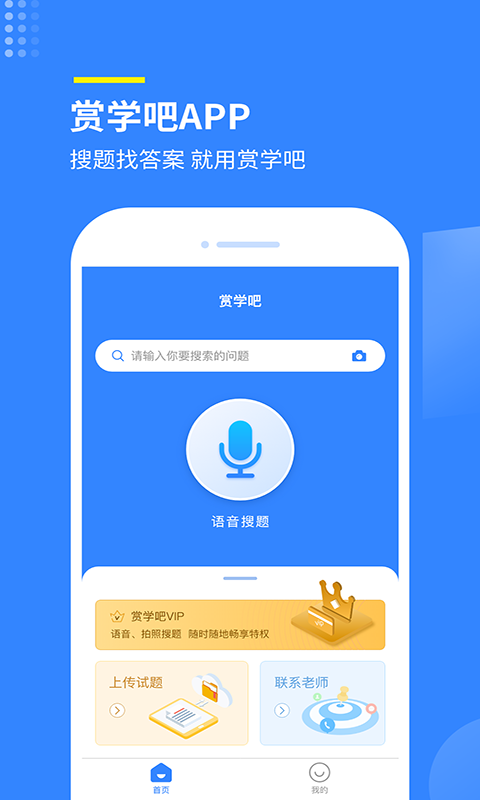 赏学吧 赏学吧截图