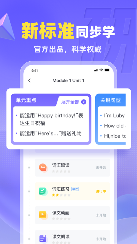 外研U学校园版 外研U学截图