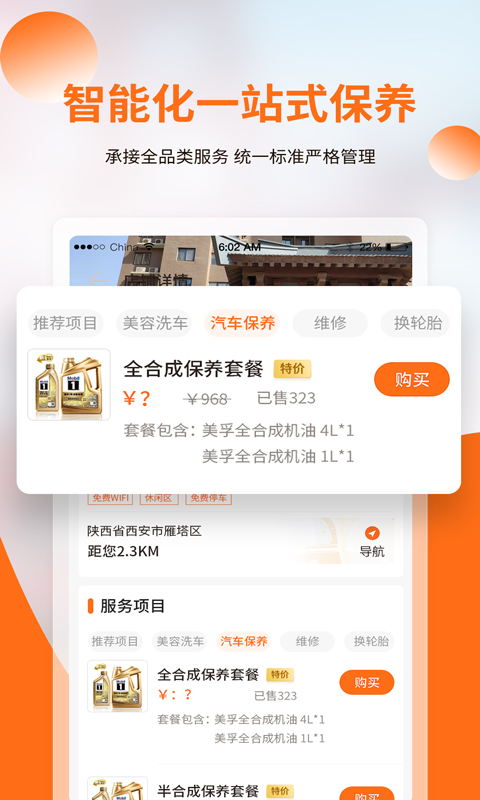 车探长 车探长截图