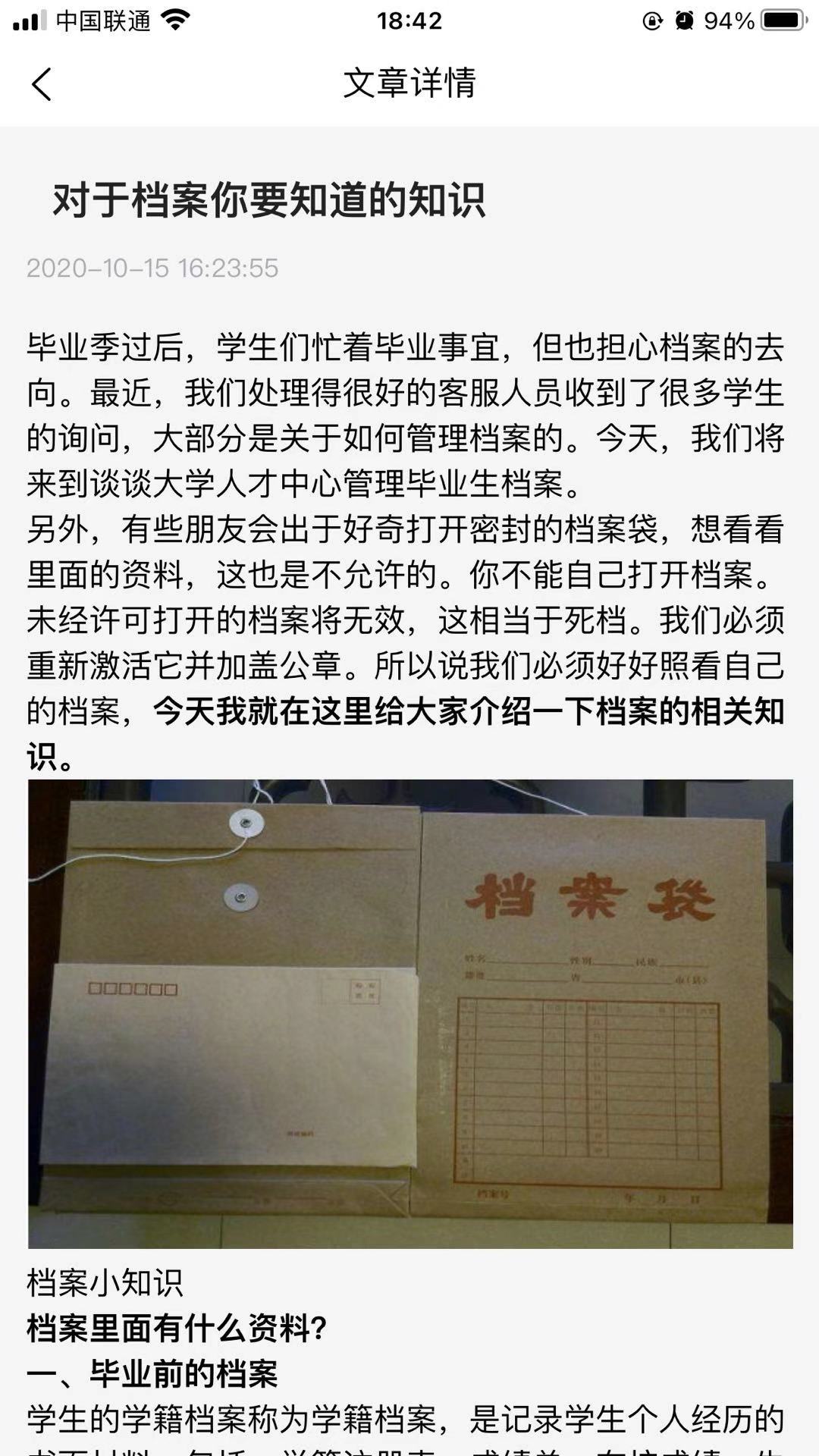 我的档案 我的档案截图