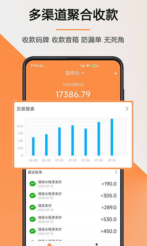 猫商云 猫商云截图