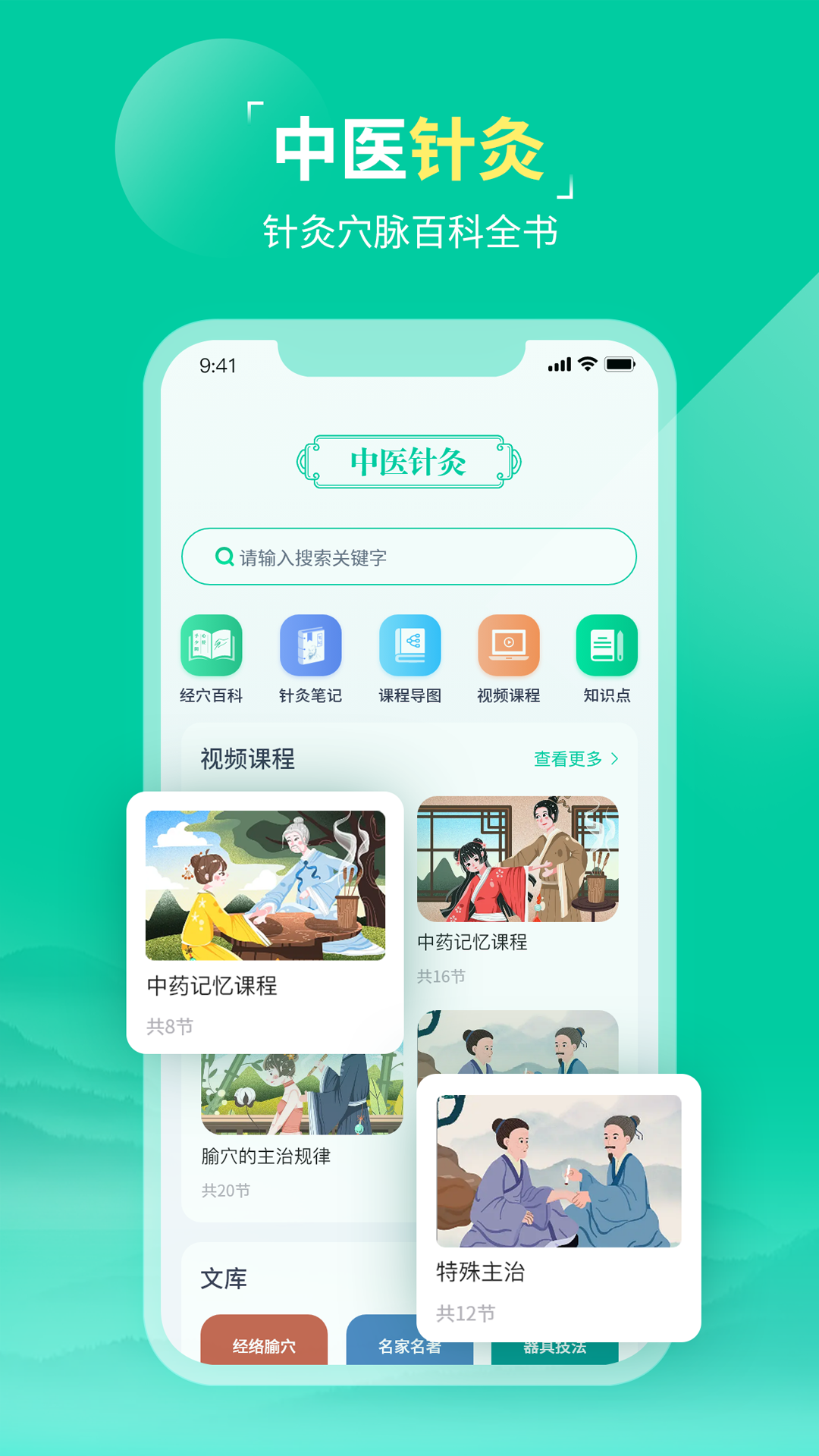 中医针灸 中医针灸截图