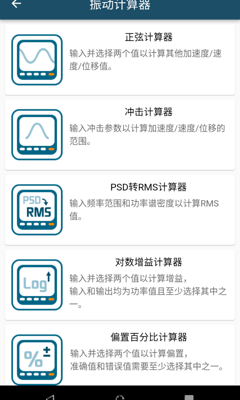 振动工具箱截图