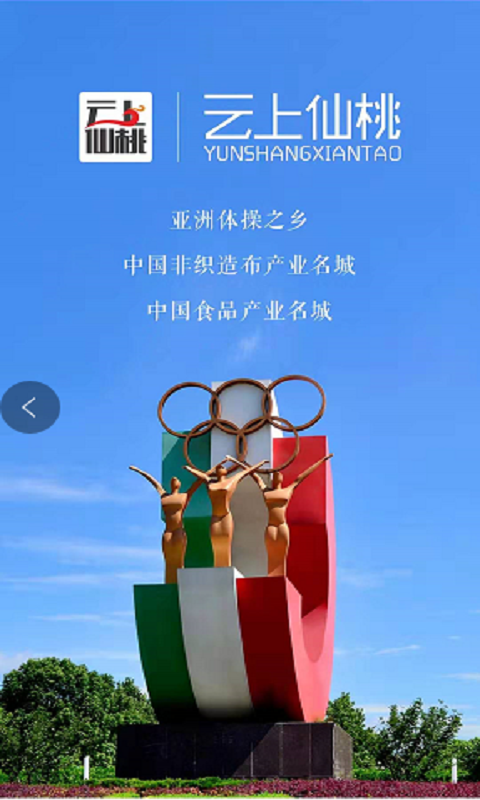 云上仙桃 云上仙桃截图