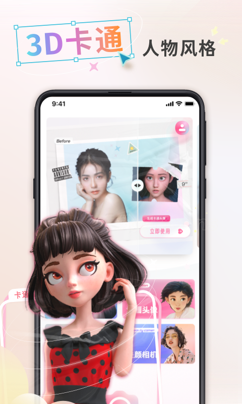 漫画头像制作 漫画头像制作截图