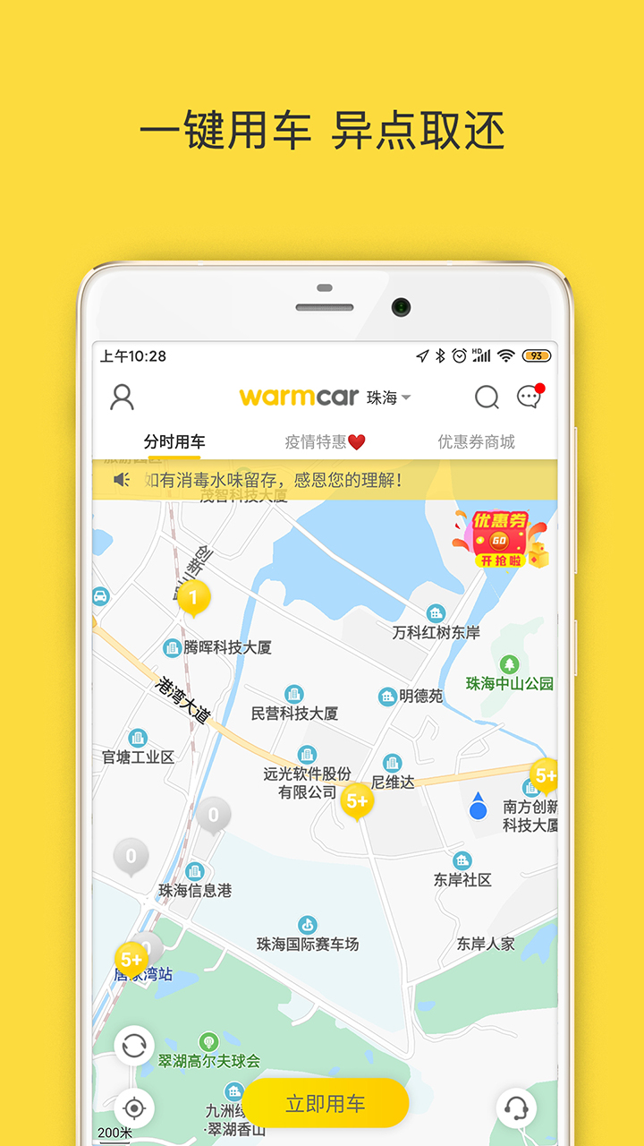 WarmCar WarmCar截图
