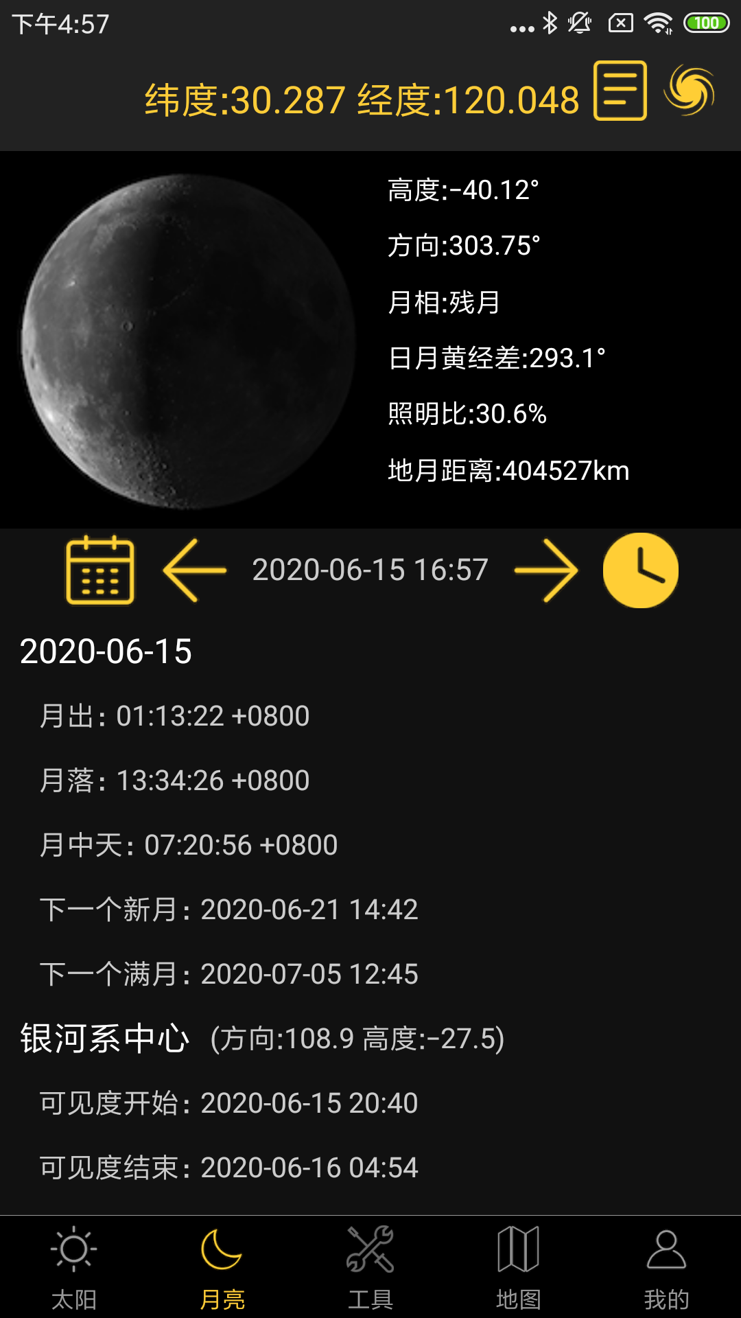 日出日落月相 日出日落月相截图