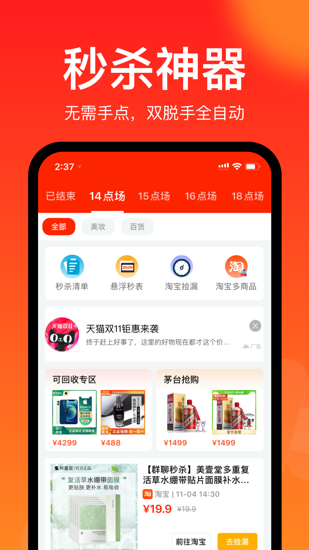 聚好抢-聚集天下好物抢购 聚好抢截图