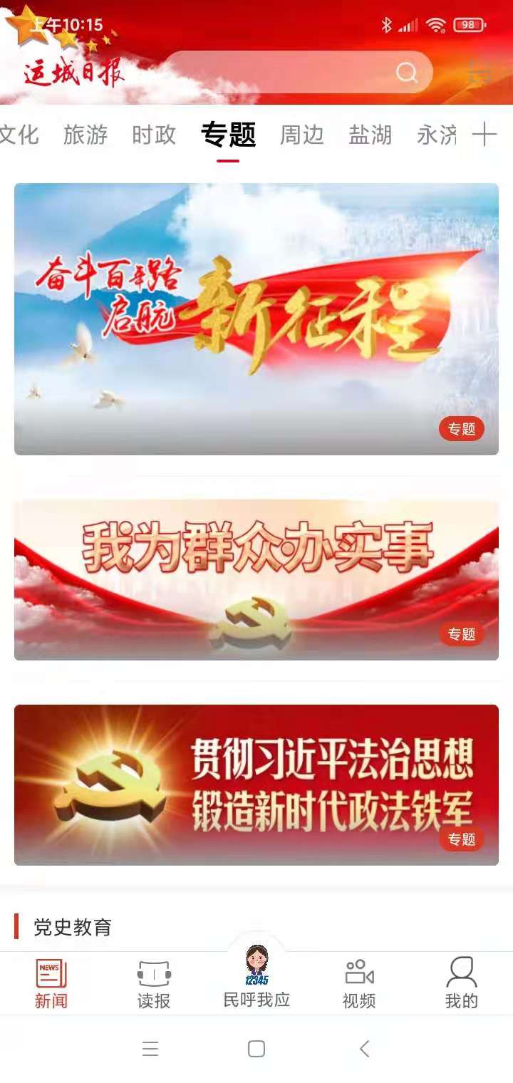 运城新闻 运城新闻截图
