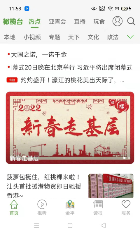 汕头橄榄台 汕头橄榄台截图