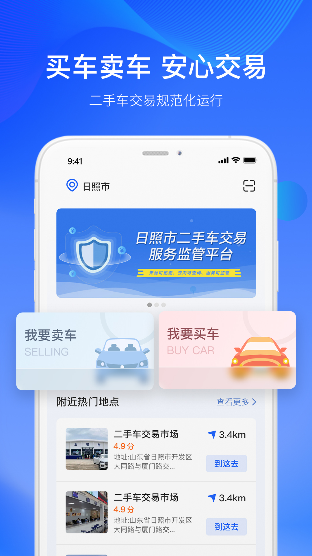 二手车交易监管平台 二手车交易监管平台截图