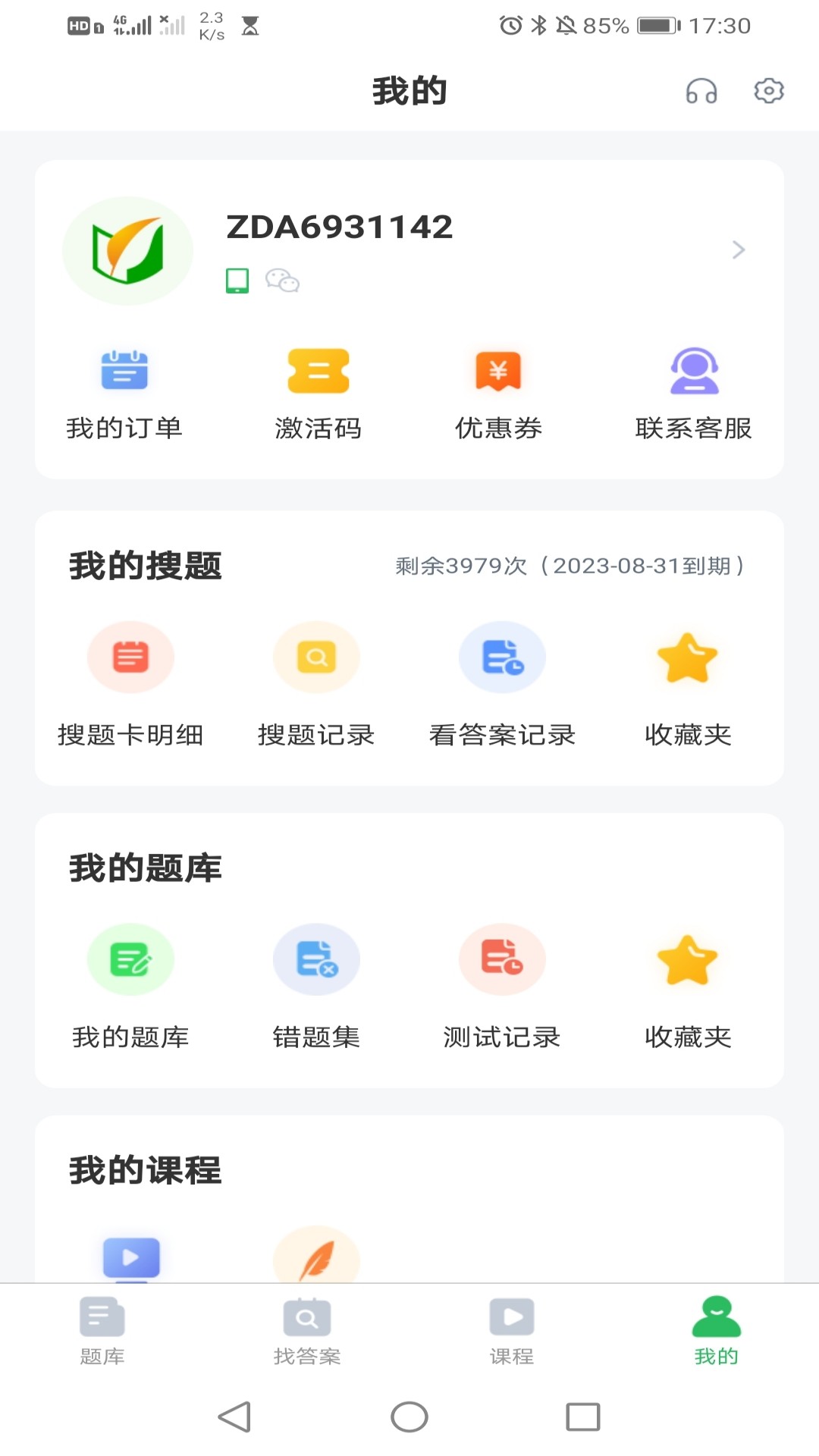 自考题库本科专科 自考题库本科专科截图