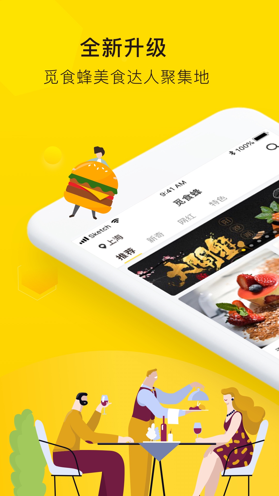觅食蜂 觅食蜂截图