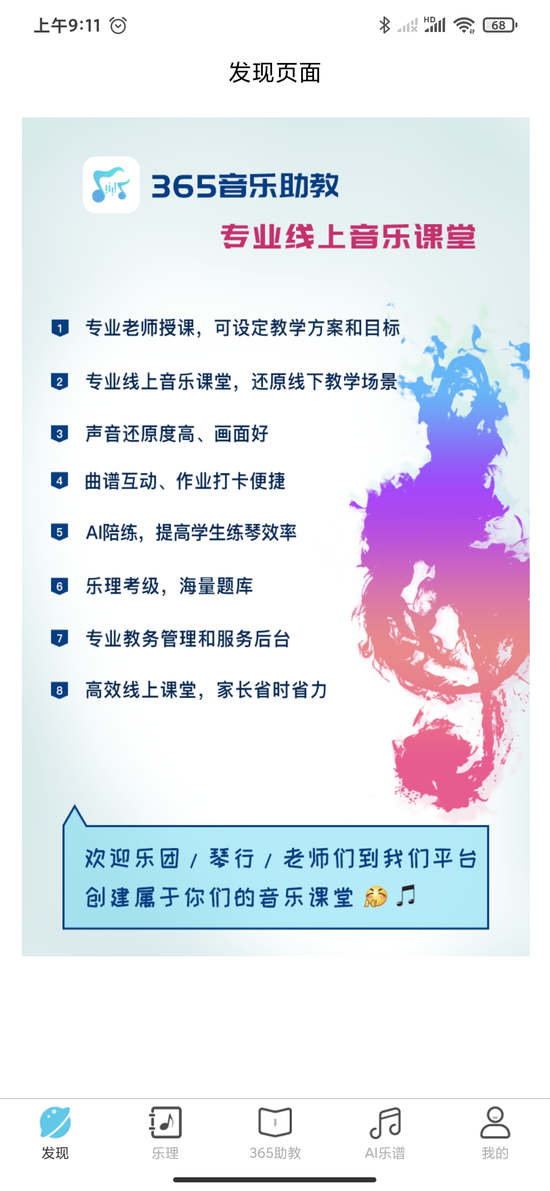 365音乐助教 365音乐助教截图