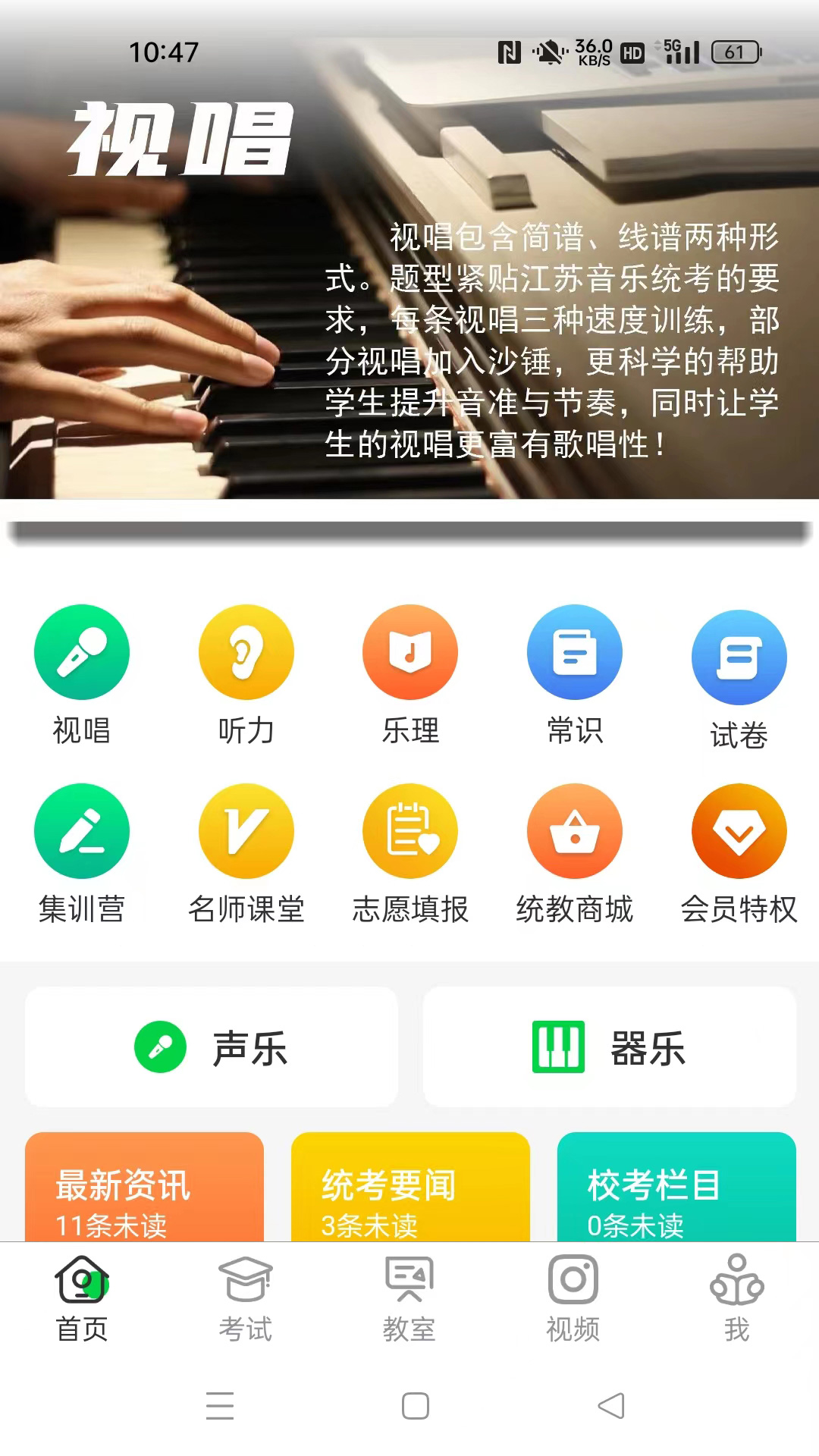 江音统教 江音统教截图