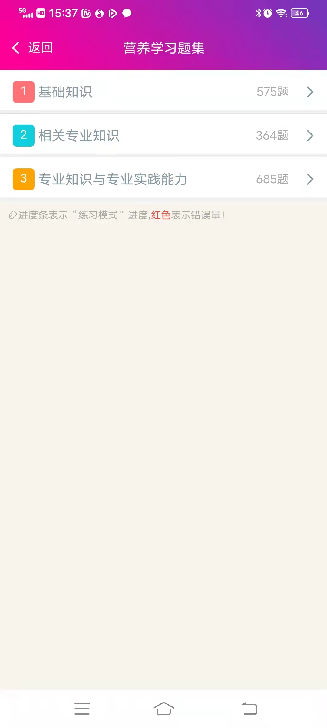 营养学主治医师总题库 营养学主治医师总题库截图