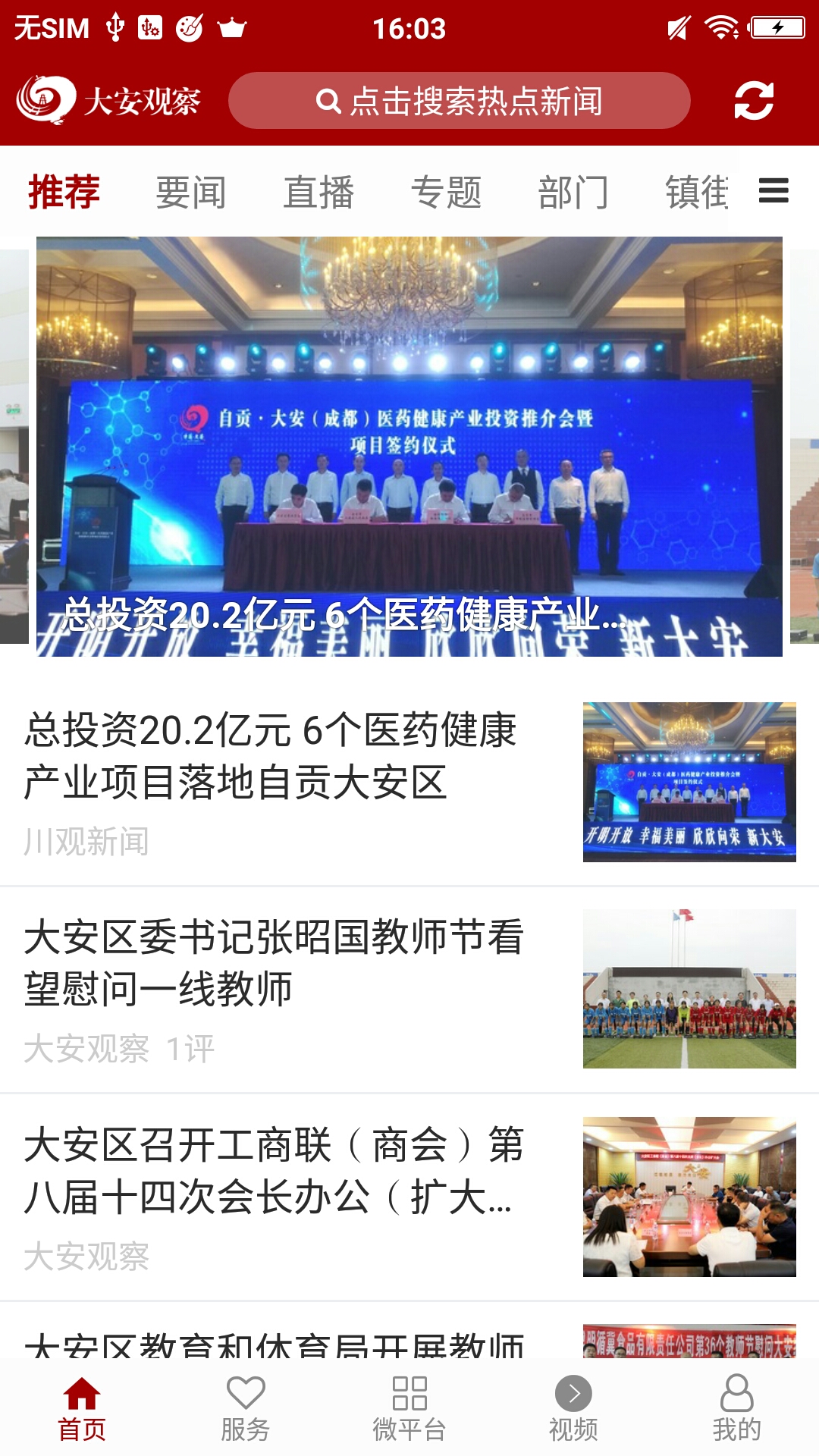 大安观察 大安观察截图