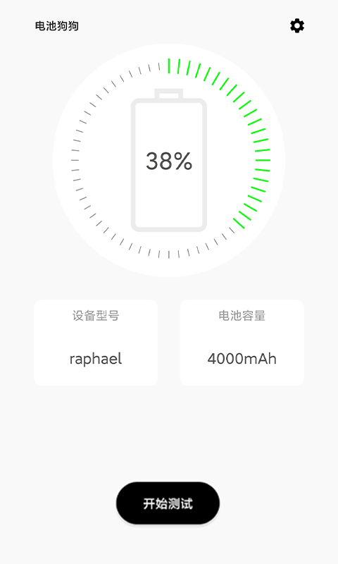电池狗狗 电池狗狗截图