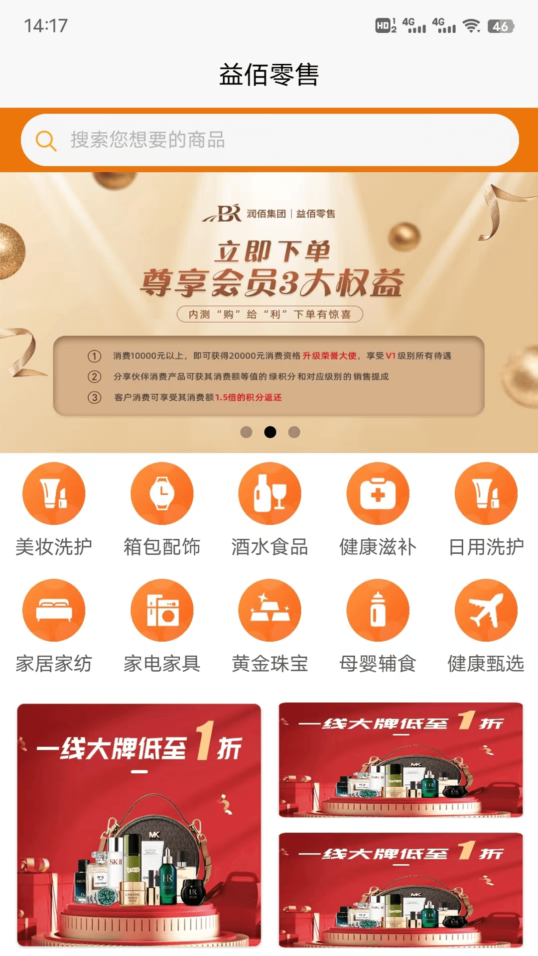 益佰零售 益佰零售截图