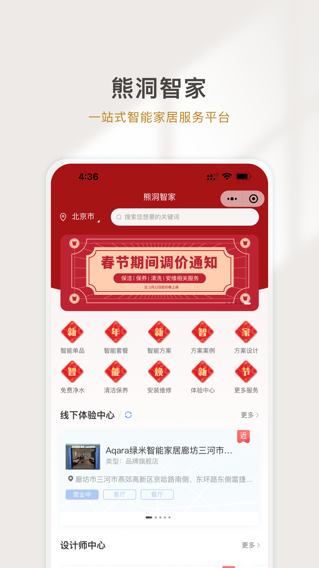居然管家 居然管家截图