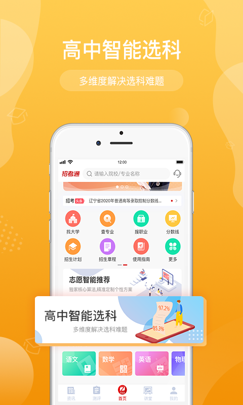 招考通截图
