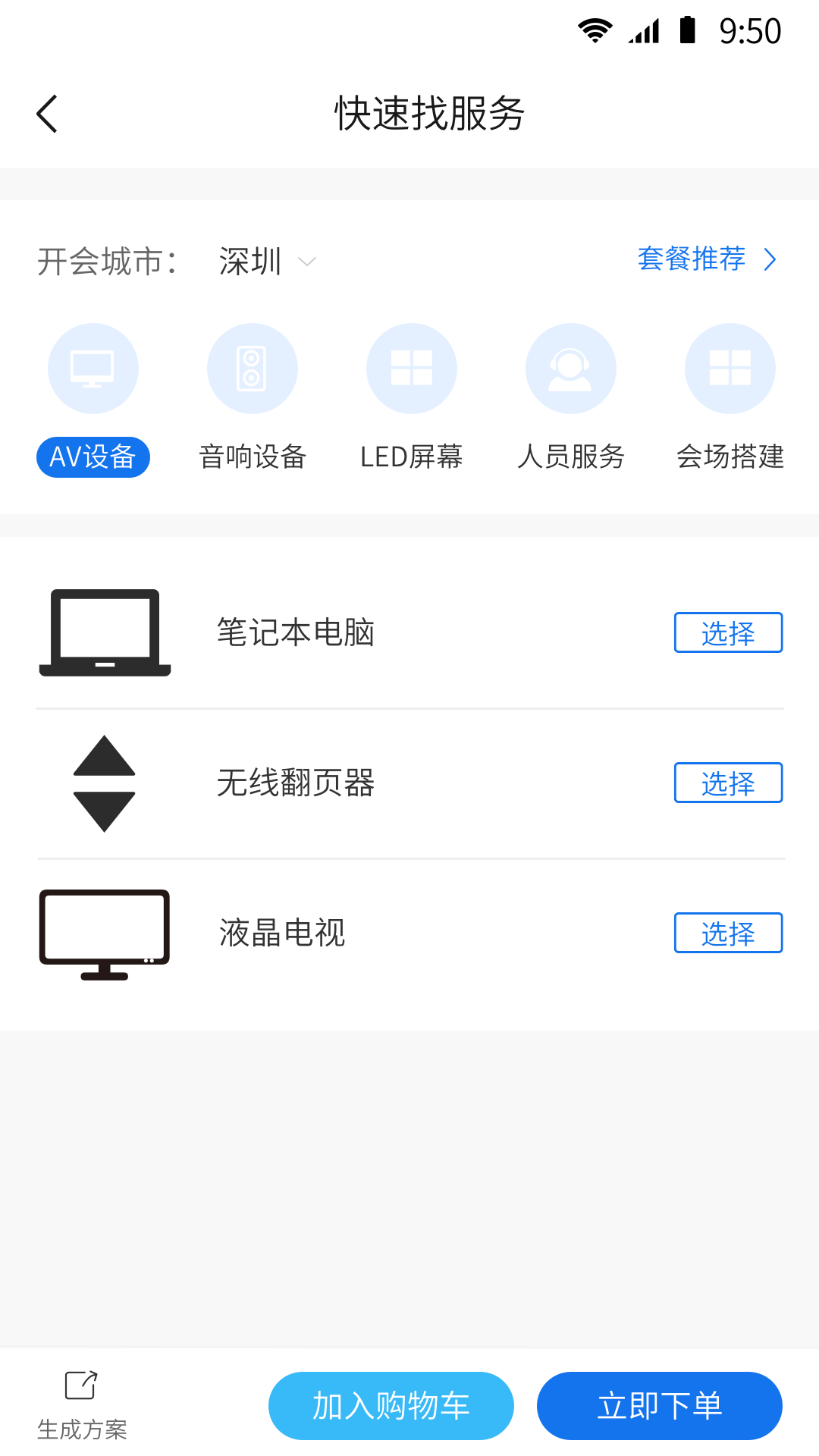 开会了 开会了截图