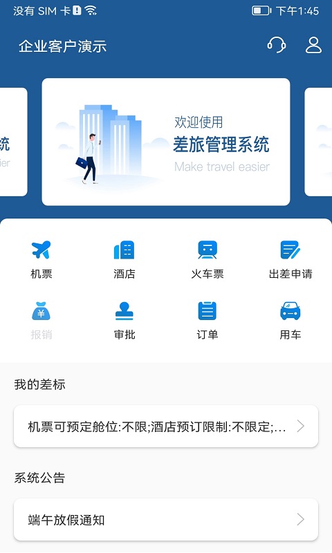 德迅科技差旅管理系统 德迅科技差旅管理系统截图