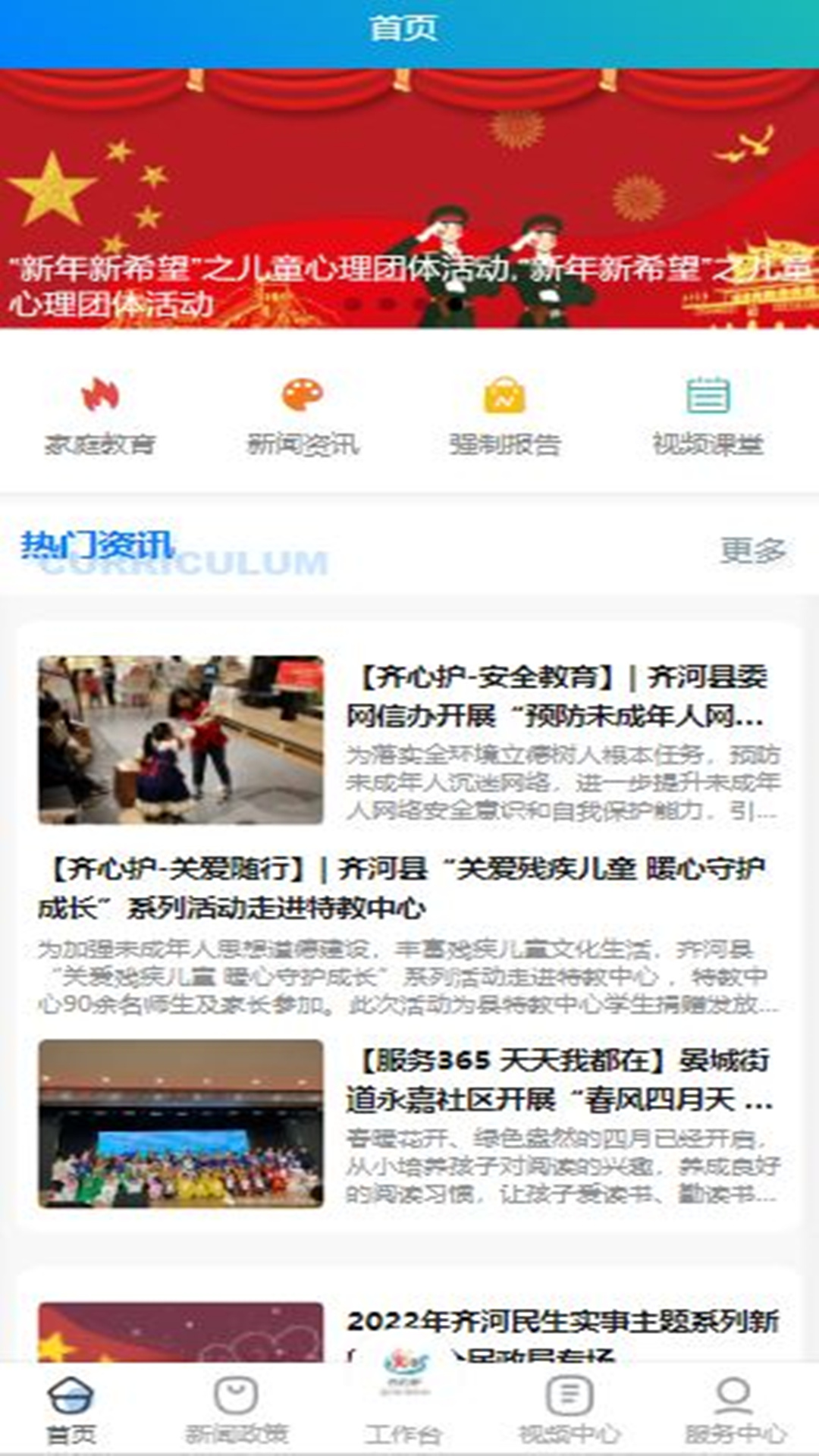 齐心呵护 齐心呵护截图