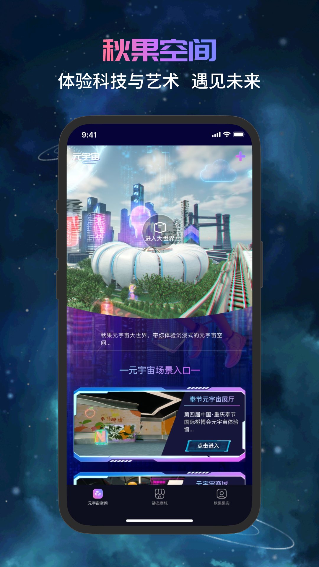 秋果数字空间截图