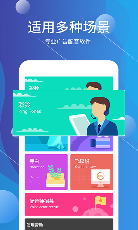 配音师 配音师截图
