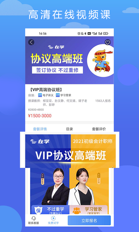 在学网校 在学网校截图