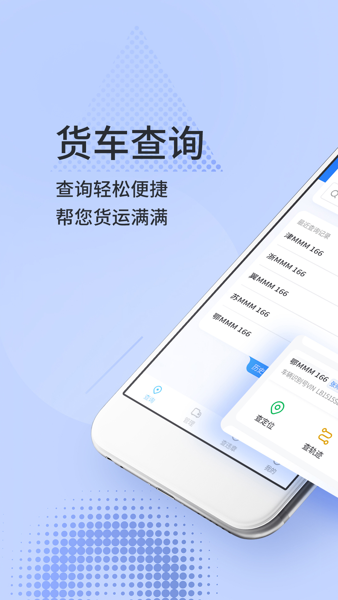货车导航定位专家 货车导航定位专家截图