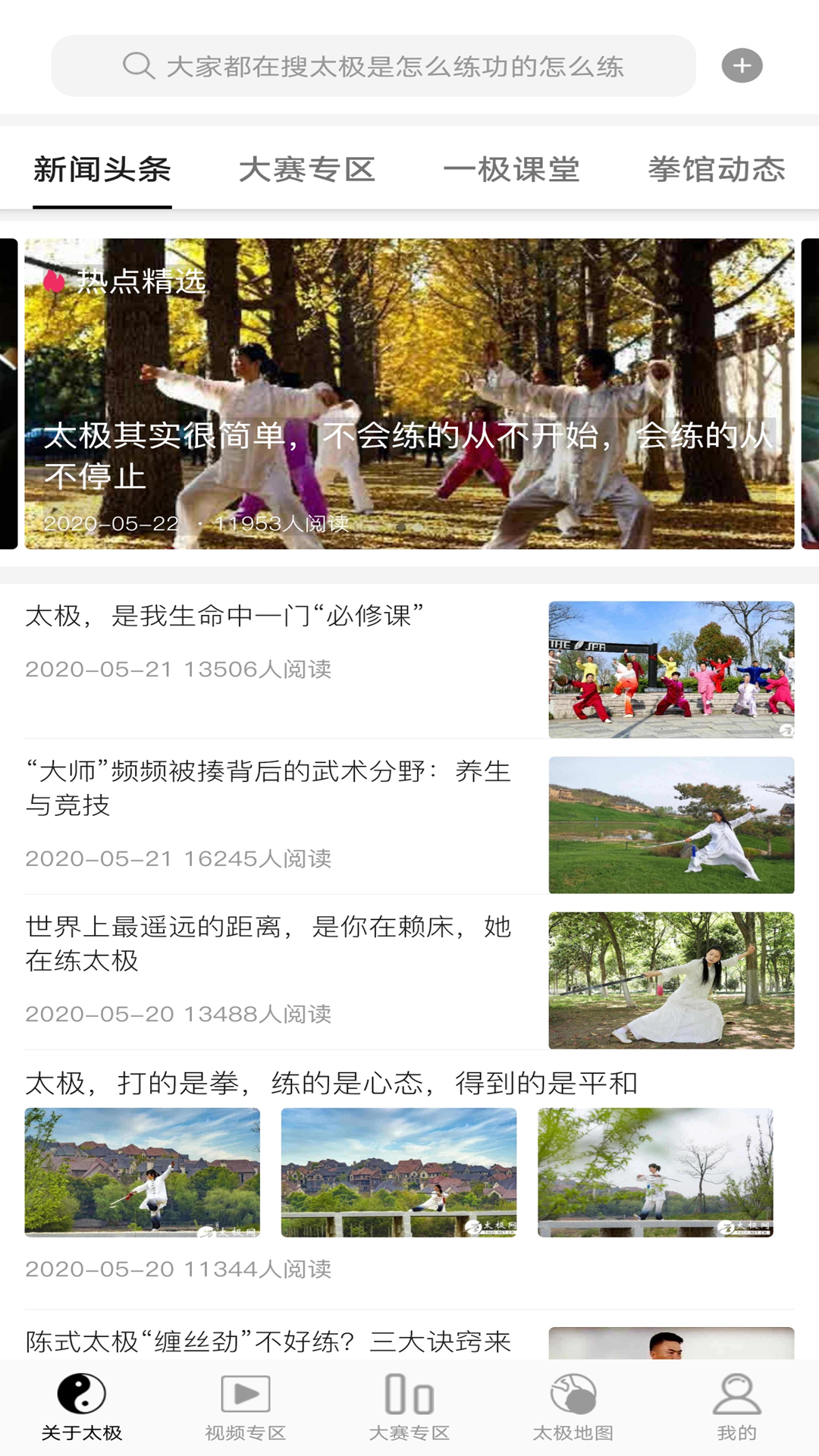 太极道截图