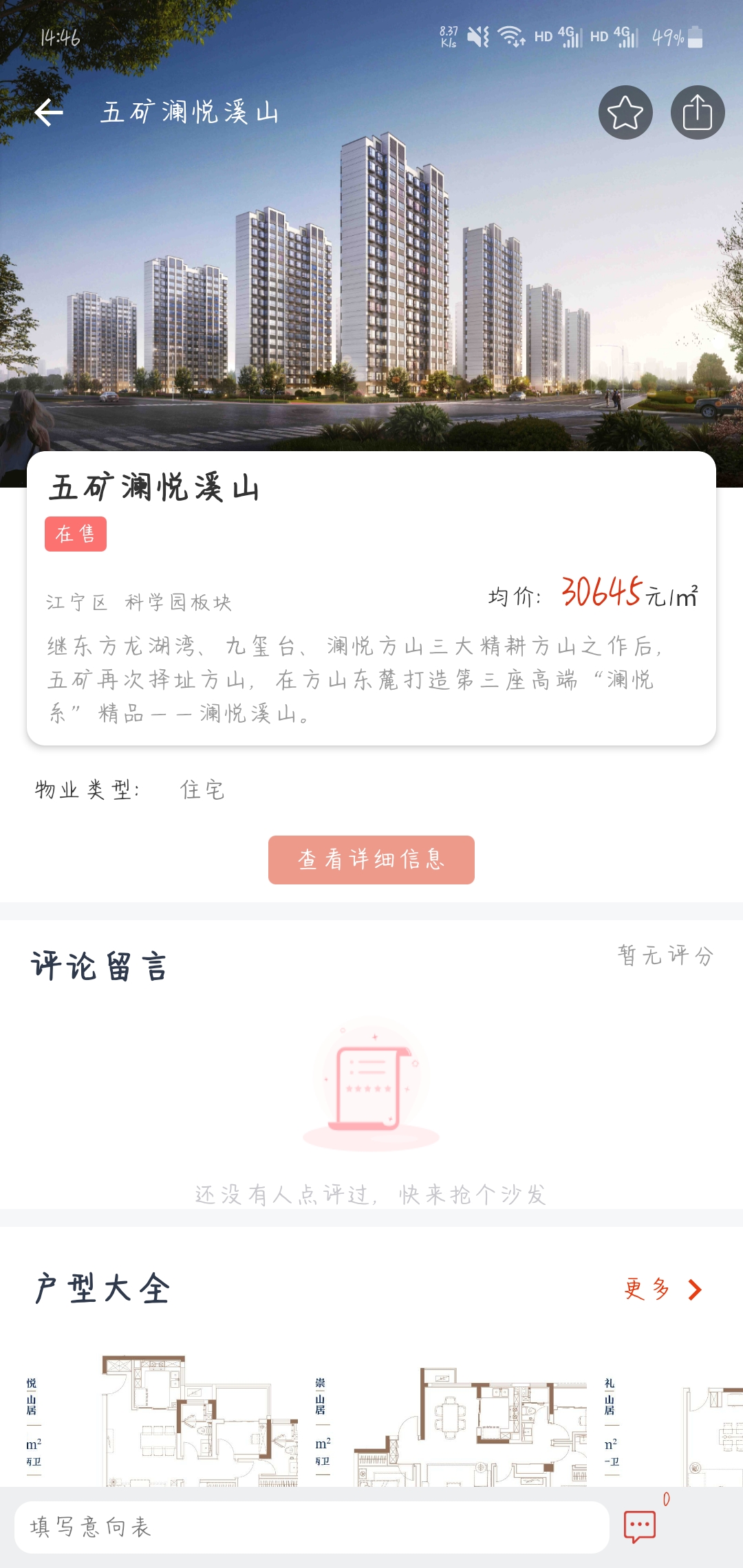 楼事截图
