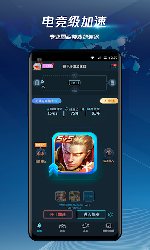 腾讯手游加速器 腾讯手游加速器截图