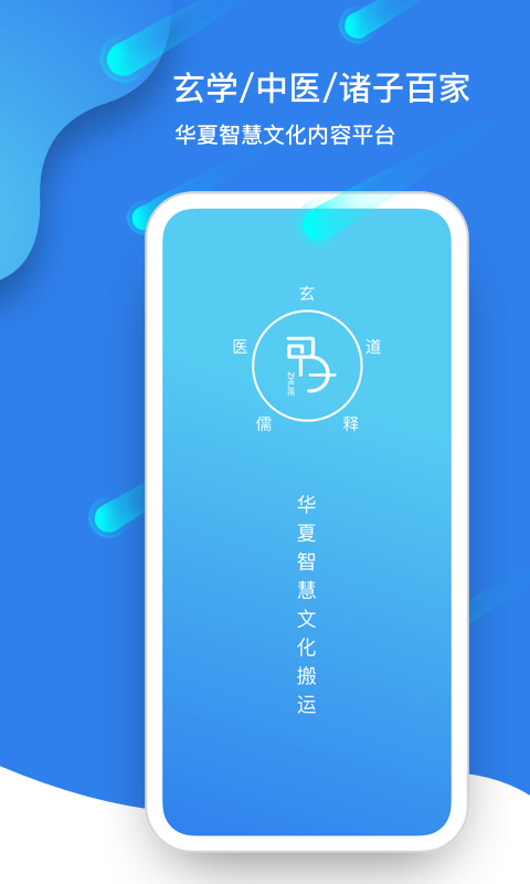甲子智界 甲子智界截图