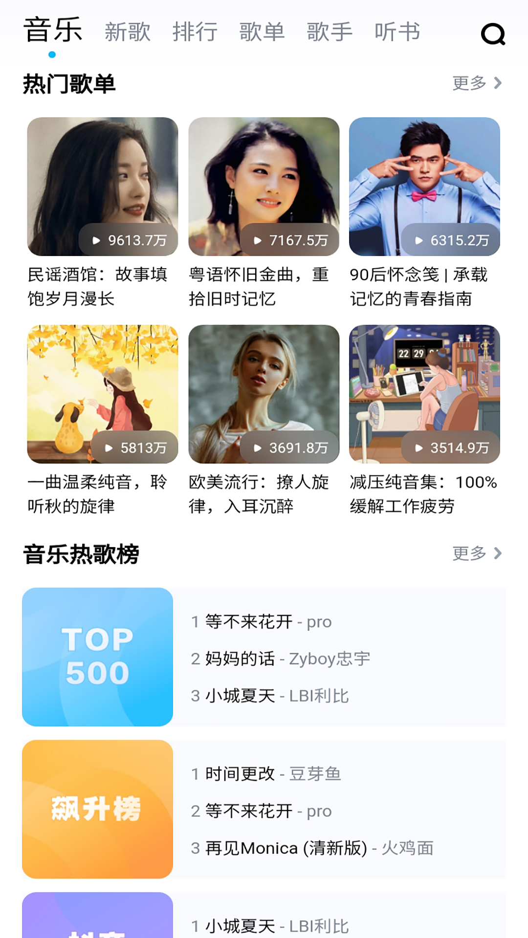 免费听音乐 免费听音乐截图
