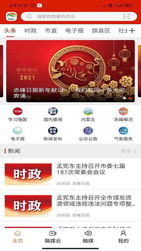 赤峰日报 赤峰日报截图