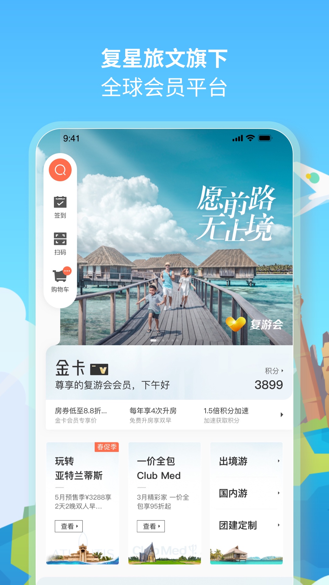 复游会截图