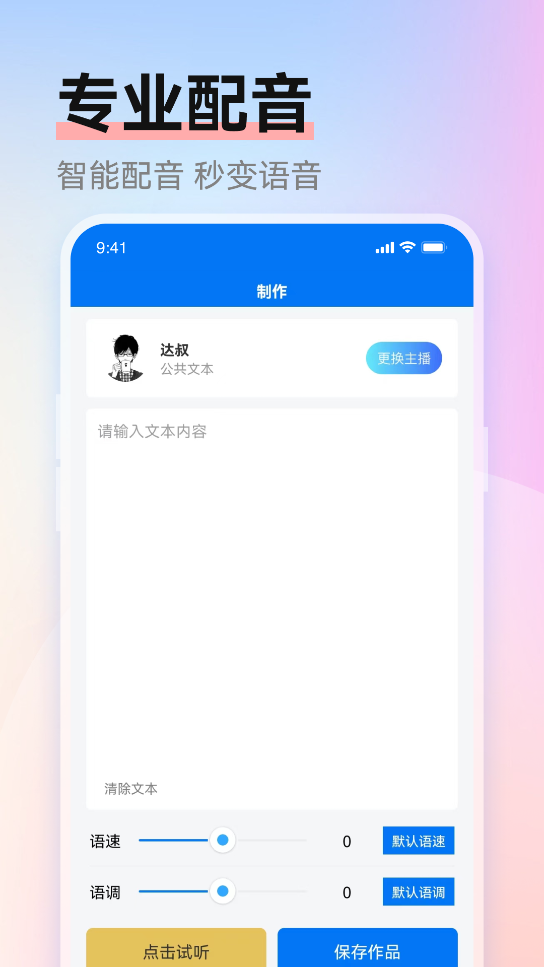 赤拳配音 赤拳配音截图